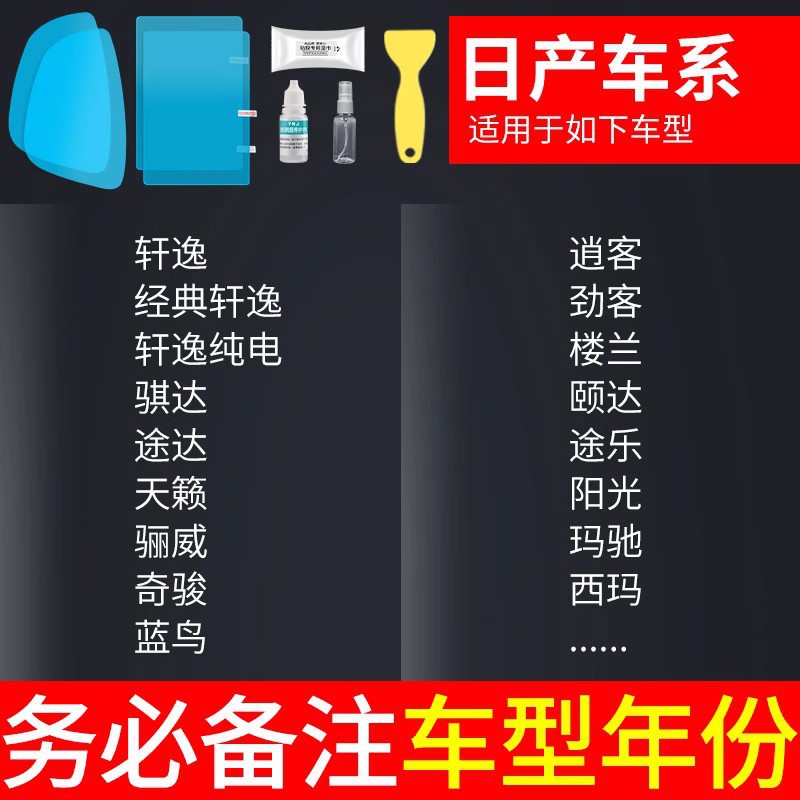 Car Rearview: Qìchē Rearview mirror rainproof sticker - nissan-specific-rearview-mirror-side-window-test-film-5pcs