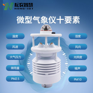Yunong Hcd Micro Meteorological Station Temperature, Humidity, Wind Speed and Direction High-Precision Drone Take-Off and Landing Field and Helipad Monitoring