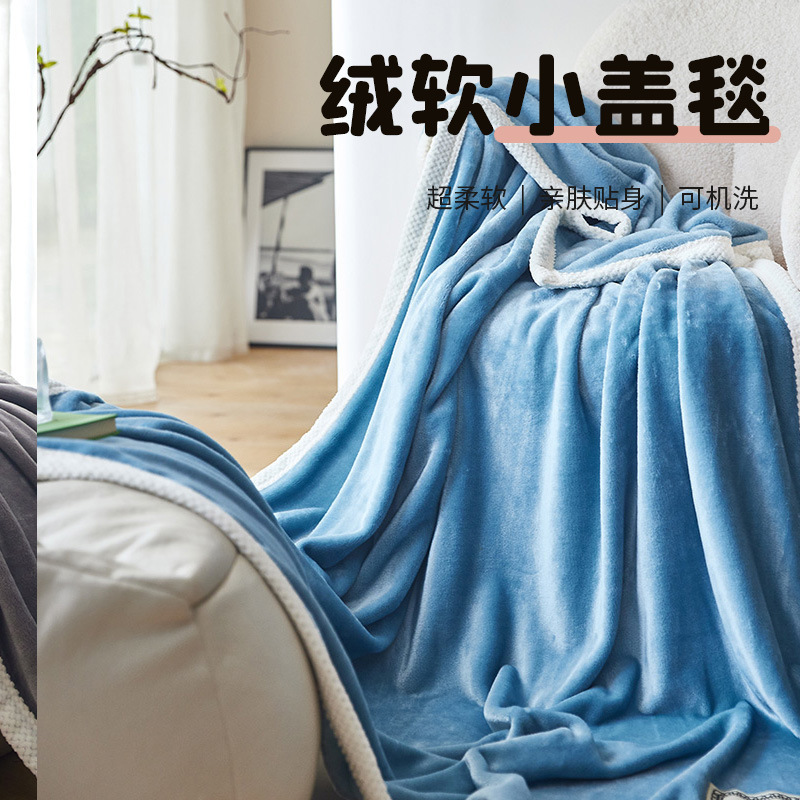 亲肤夏季毛毯薄绒毯子牛奶绒礼品毯夏季空调毯办公室午休披肩盖毯|undefined
