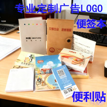 便利贴定制异形卡通N次贴便签本手账记事本商务礼品广告创意贴纸