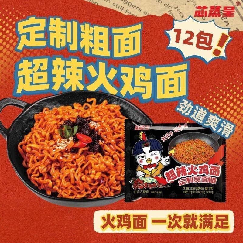 Xinzhengcheng Super Spicy Turkey Noodles 113g Super Spicy Korean Instant Noodles Late Night Snack Fast Food Internet Famous Chewy Wide Version Bagged Mixed Noodles