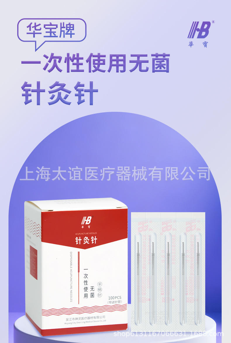 太谊——华宝平柄针（带进针管）详情_