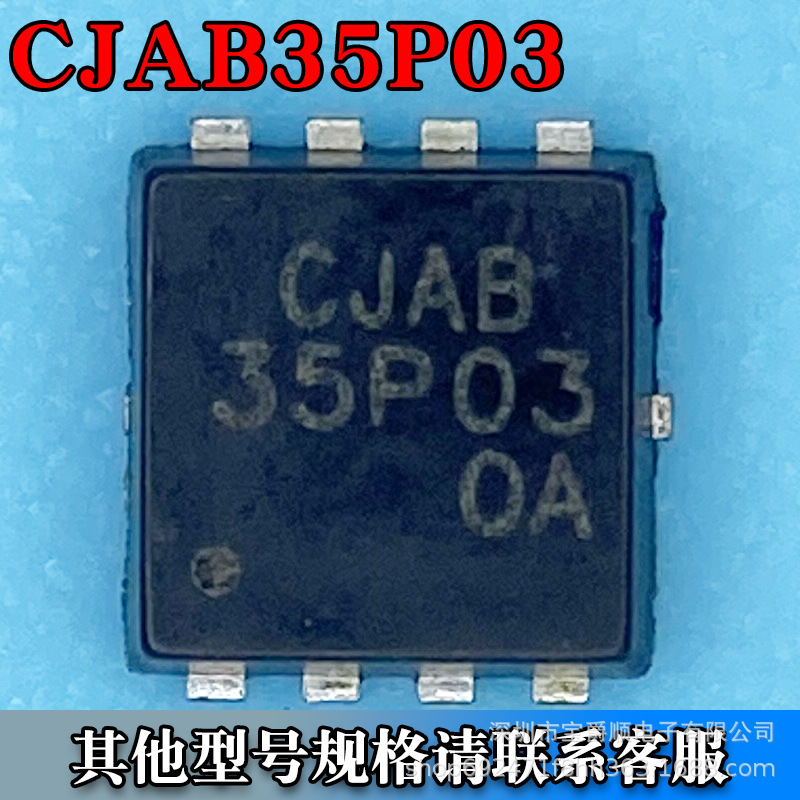 CJAB35P03 PDFNWB-8L（3.3*3.3）场效应MOS管P沟道 30V 35A 35P03