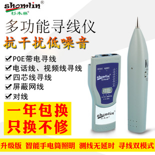 Fir Forest Line Finder anti-interference noise-free pressure resistance SML-869BTS