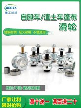 渣土车电动篷布配件滑轮自卸车自动圆钢轻轨一体轮小滚轮全套