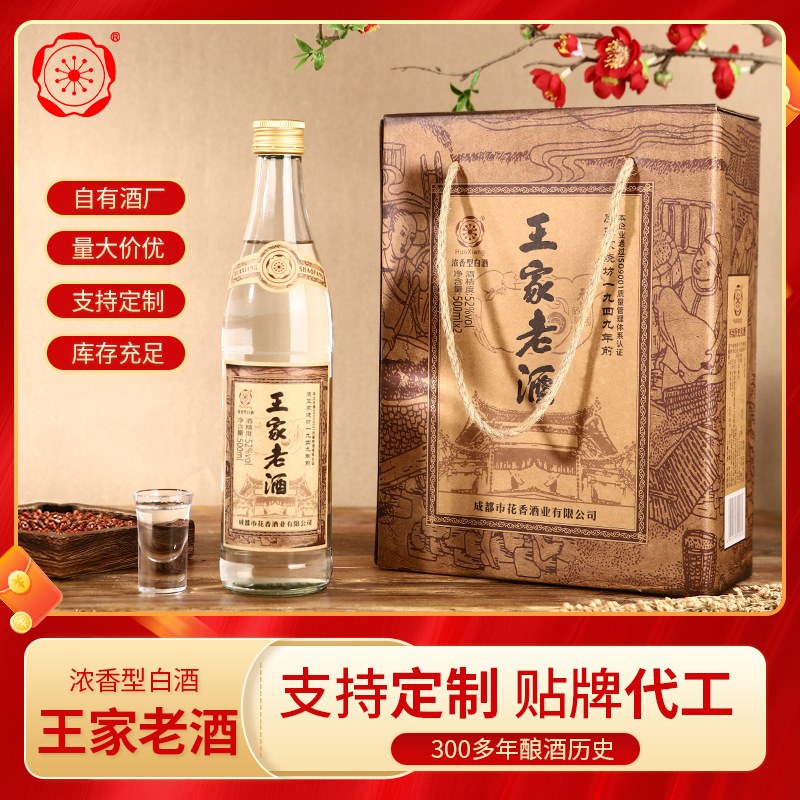 白酒工厂基酒工厂四川白酒四川基酒52度纯粮食白酒浓香型王家老酒