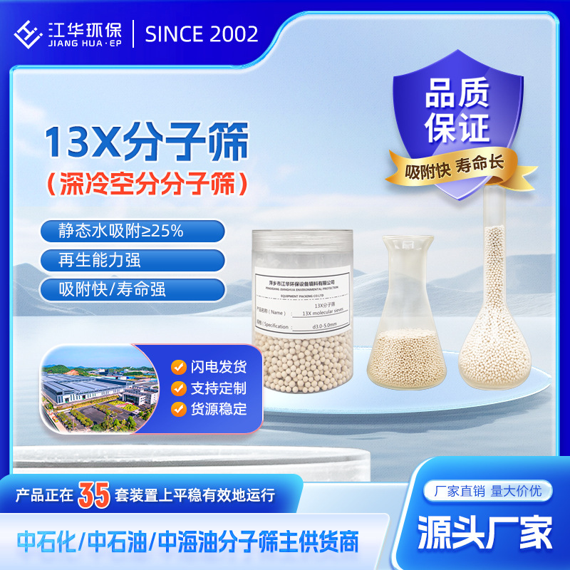 志科江华13X分子筛深冷空分深冷法空气分离制氮气三空纯化器专用