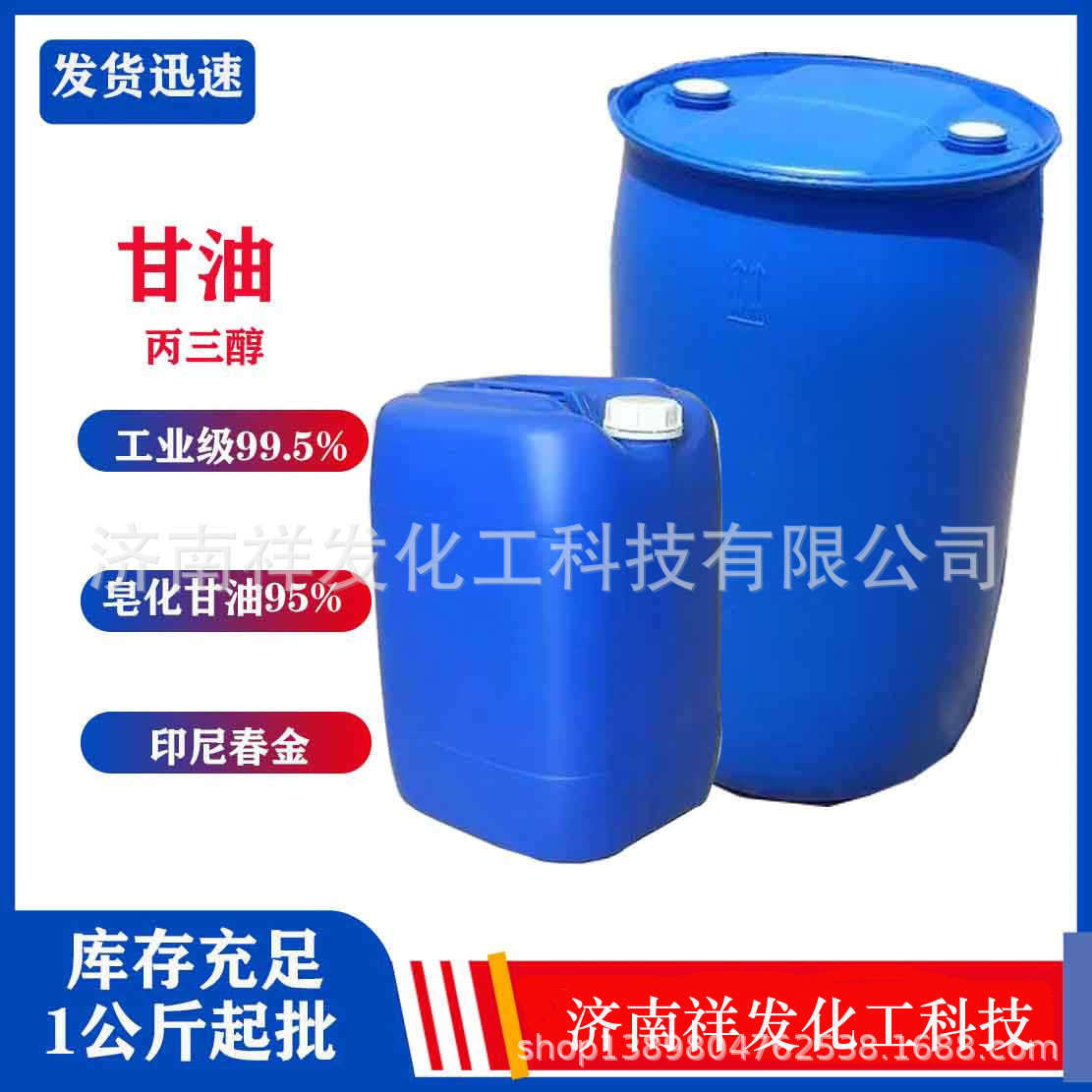 大量批发甘油国标工业99.5%皂化95%无色透明1kg起批化工丙三醇