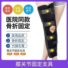 医療用膝関節骨折保護下肢膝膝蓋骨半月板脚固定装具サポーター膝上