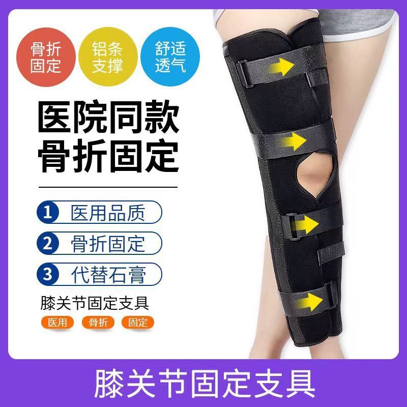 Medical Knee Fracture Protection Lower Limb Knee Patella Meniscus Leg Immobilization Brace Support Splint Over-The-Knee