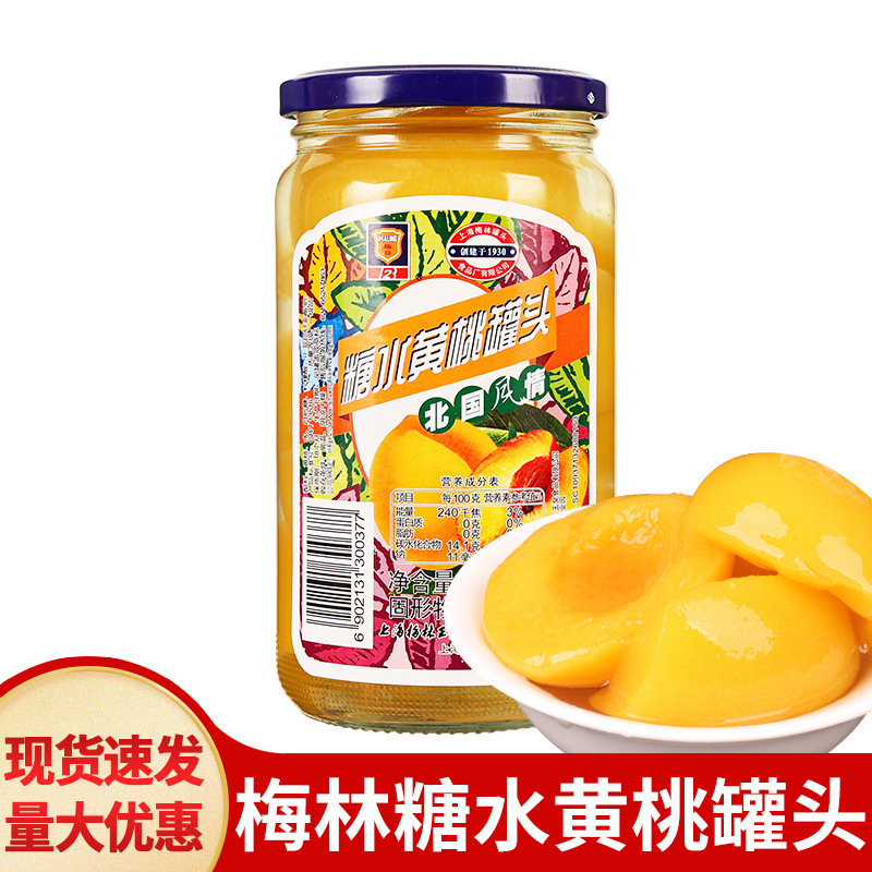 批发梅林糖水黄桃罐头650g即食水果沙拉蛋糕甜点甜品点缀烘焙原料