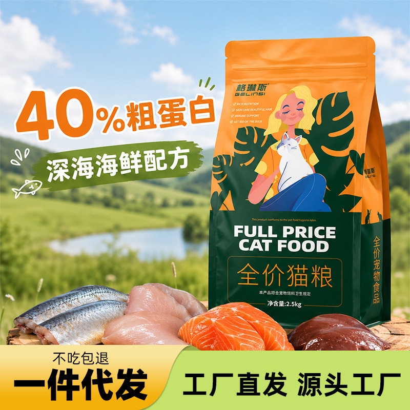 Greens High-Protein Grain-Free Cat Food 2.5kg Full-Price Baked Food for Kittens and Adult Cats, Suitable for Blue Cats, for Weight Gain and Cheek Development, Universal Type