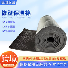 跨境自粘铝箔橡塑板背胶隔音棉屋顶橡塑隔热棉批发防火阻燃保温棉