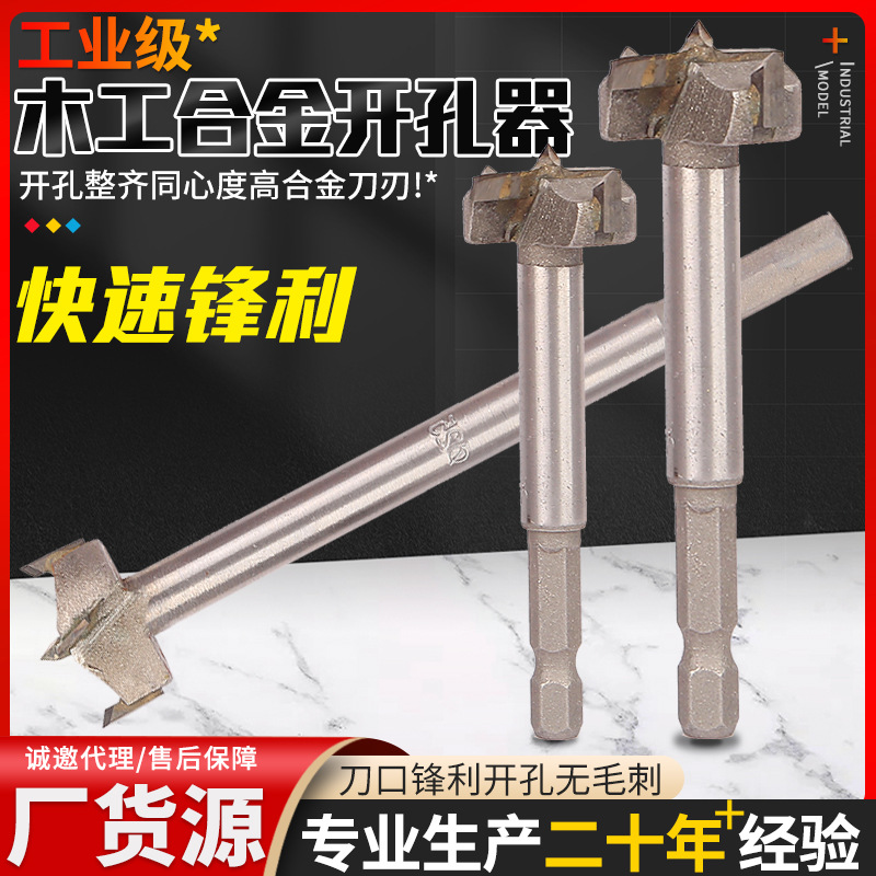 木工合金开孔器现货塑料桌面铰链开孔器合金钻头加长门锁开孔器