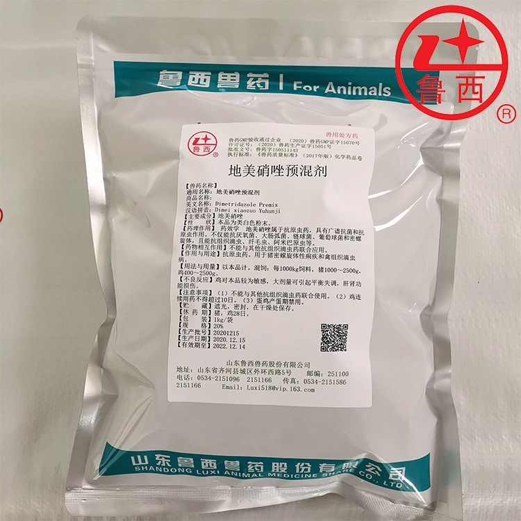 地美硝唑预混剂20% 山东鲁西  禽组织滴 猪密螺旋体 厂家发货