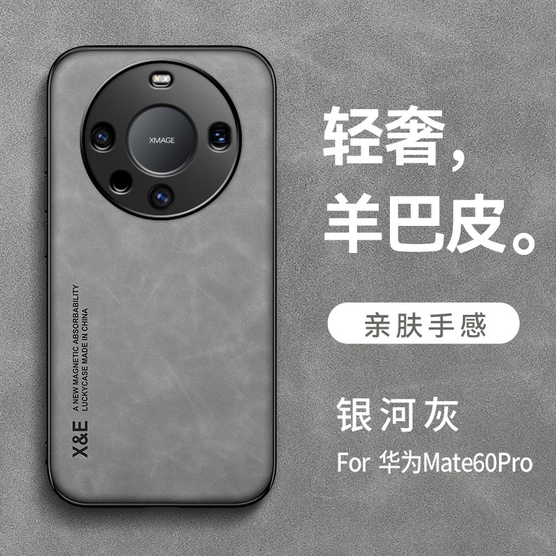 Huawei mate70pro 携帯電話ケース Pura80 肌触りの良いレザー調 P60 車載用磁気吸着 MaiMang30 保護ケースに適用|undefined