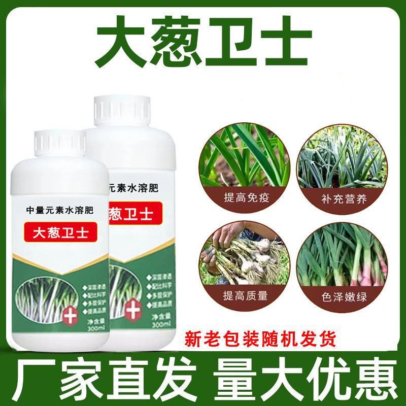 ネギガード農場ネギの植え替えと品質向上、中量要素肥料の生産をサポート、ドロップシッピングと卸売をサポート|undefined