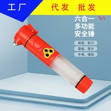 汽车安全锤车用多功能手电筒车载破窗器逃生锤消防应急工具救生锤