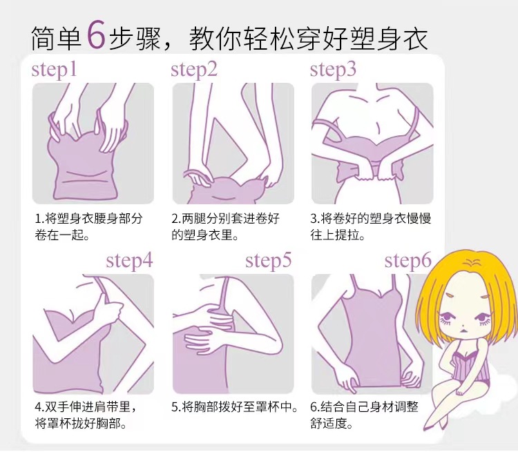 塑身衣穿法