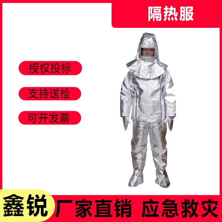 应急隔热防火服消防隔热防高温隔热救灾工作服防烫防高温防护服