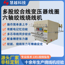 多股线变压器自动高速六轴绞线机 HY-R19自动变压器绞合线绕线机