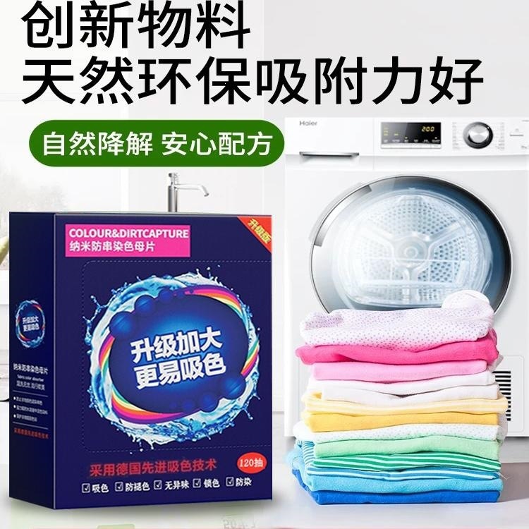 混洗防串色洗衣片衣服衣物防止染色母片洗衣机隔色纸吸色片洗衣纸