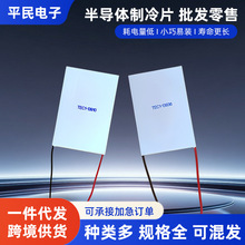 80*120mm����ƬTEC1-13936�²�뵼����ϵ��ӽ���12V����Ƭ13910