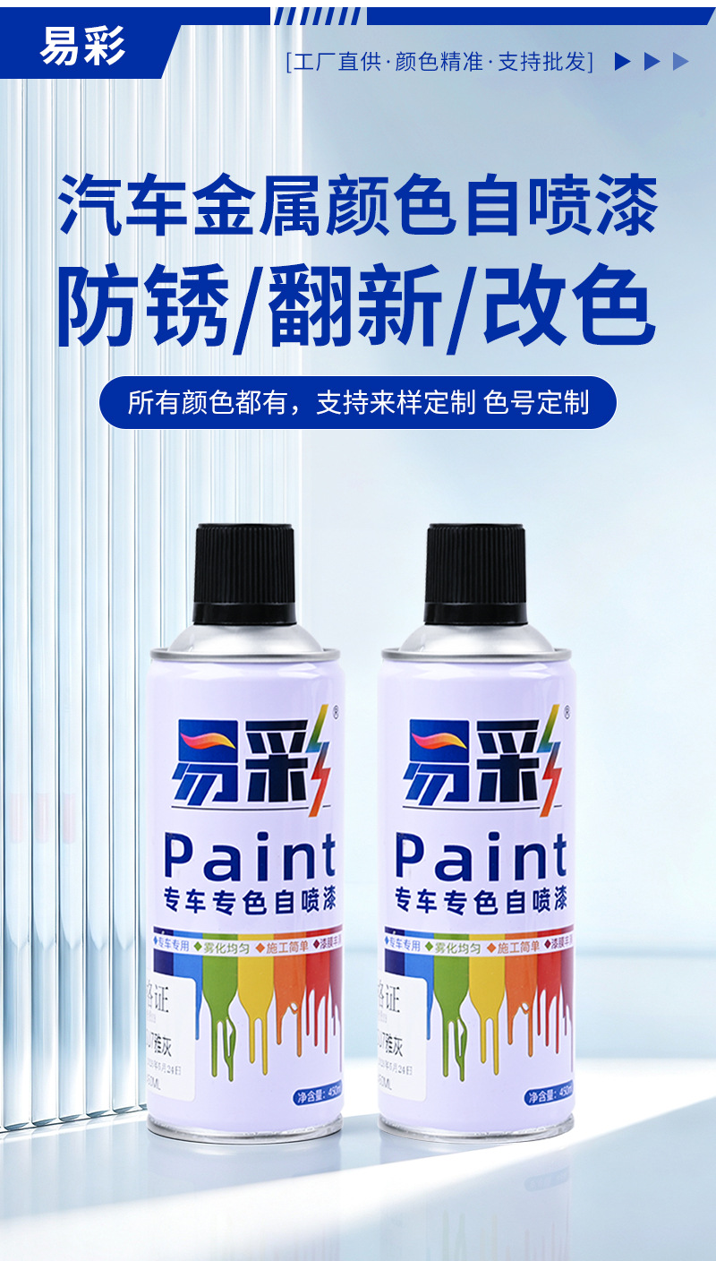 450ML Large Capacity Self Spray Paint Customized Car Metal Color Hand Shake Paint Anti Rust Paint Industrial Equipment Renovation