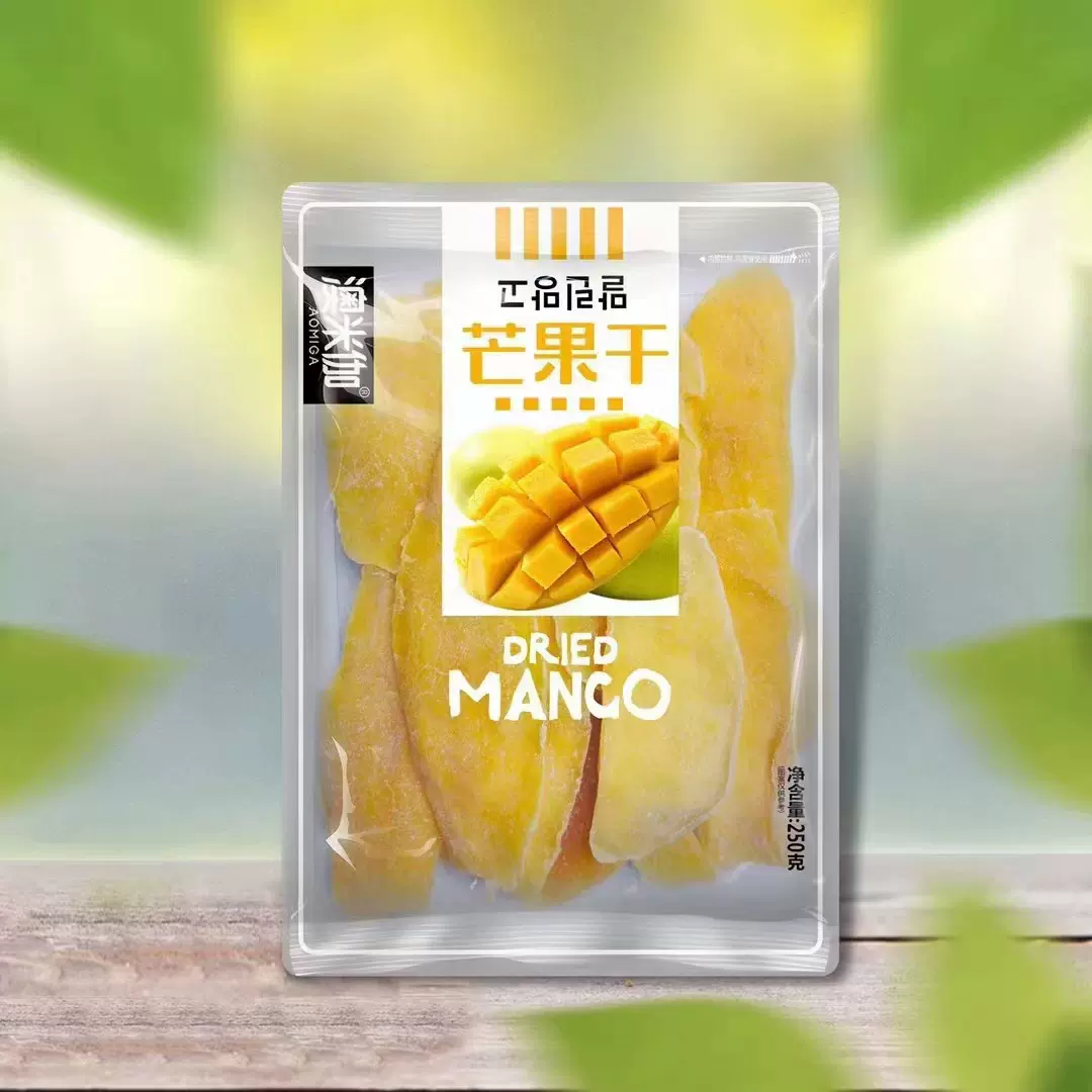 澳米伽香醇芒果干250g大包装特产果干果脯休闲SC12244528102690零