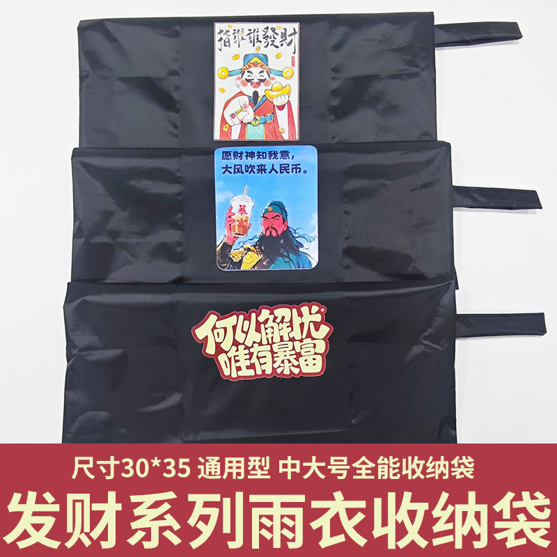 Raincoat Storage Bag Waterproof and Portable