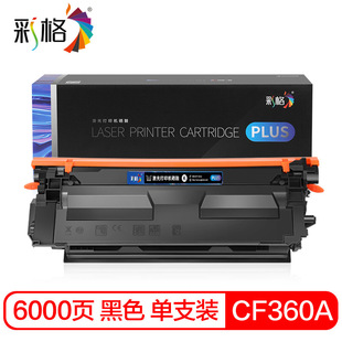 �ʸ�PLUS������CHG-CF360A��ɫ�m�û���508a����M552dn M553n
