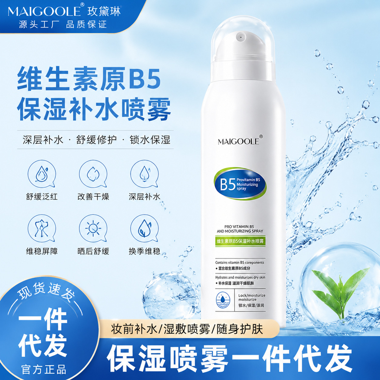 Vitaminised moisturizing soothing spray anti-dryness