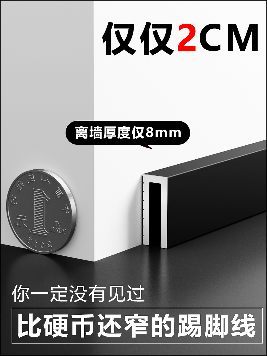 极窄铝合金踢脚线方直极简超薄内嵌2cm隐形无痕金属不锈钢地脚线