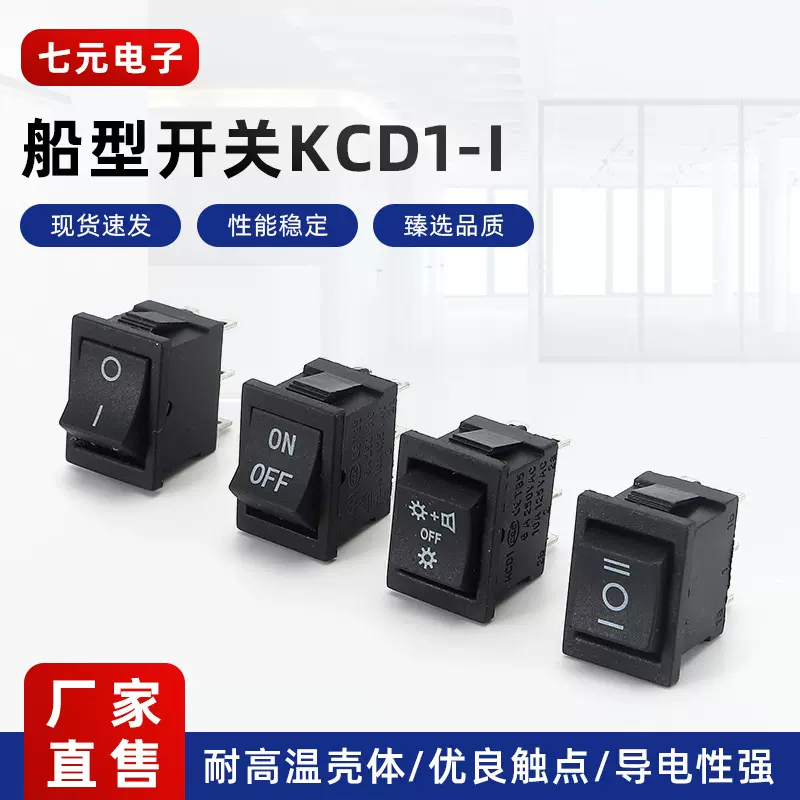 厂家销售KCD1-106船型开关 6脚2档3档复位翘板电源启动按钮开关