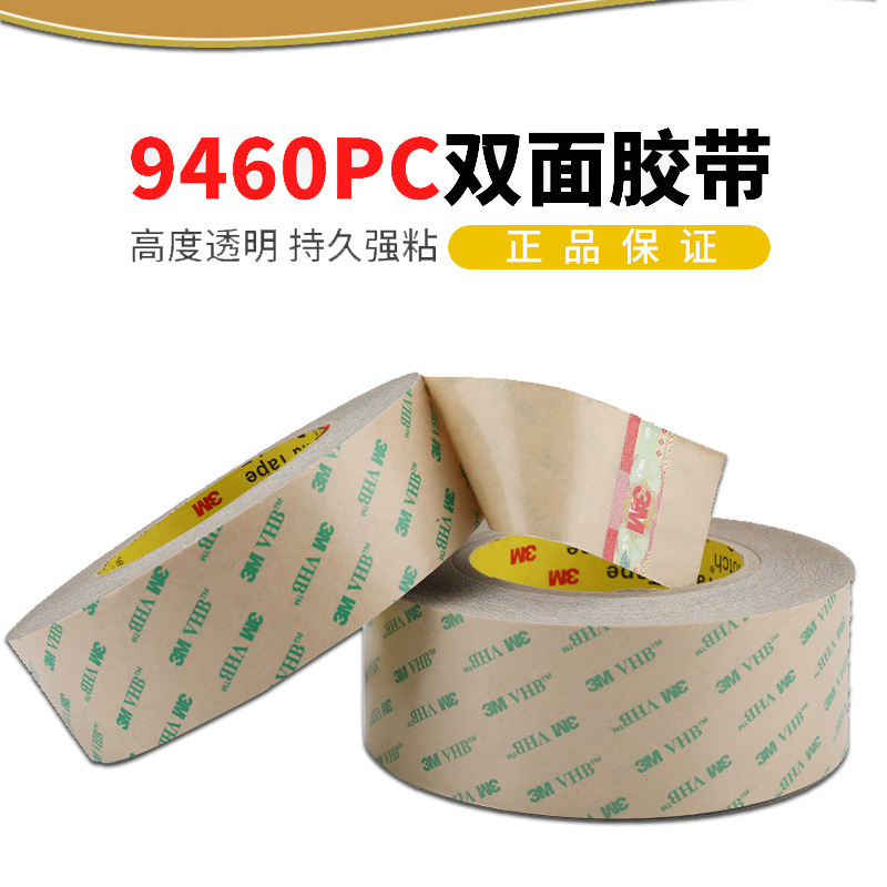 正品3M9460PC双面胶带耐高温透明无基材双面胶铭牌FPC柔性线路板
