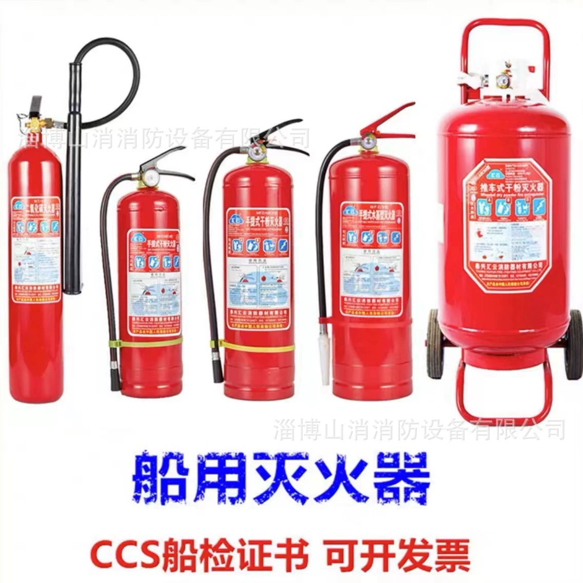 Морской огнетушитель CCS, 4 кг, 8 кг, сухой порошок, ранец, углекислый газ, огнетушитель, агентство отправки, сертифицированный, проверка корабля, корабль