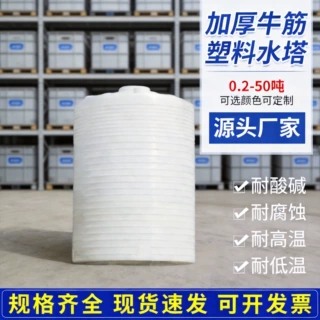 塑料储罐加厚pe储罐畜牧化工40吨30吨储水桶工地储水桶立式水塔