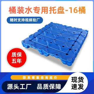 桶装水托盘 水厂专用桶装水托盘 5加仑水桶专用托盘桶装水垫仓板