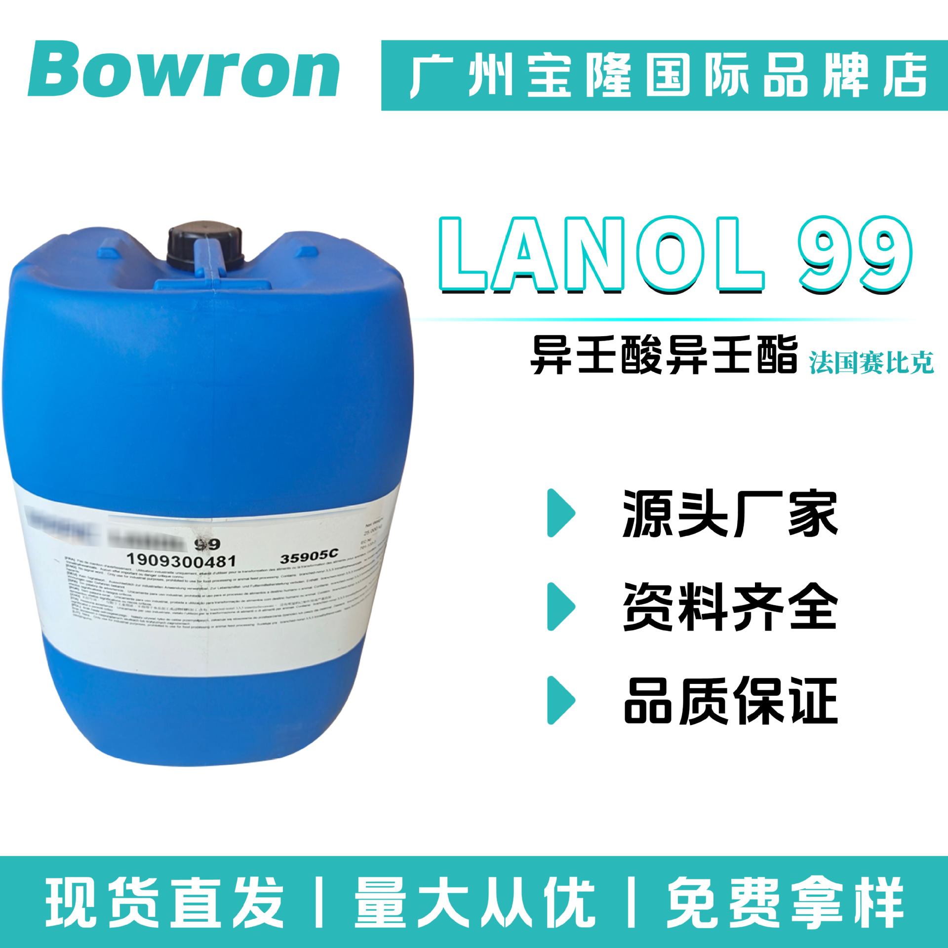 赛比克 LANOL 99 异壬酸异壬酯 蚕丝油 润肤剂 护肤原料 50g起订