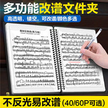 不反光可改谱钢琴谱夹册乐谱修改夹活页曲谱夹子3A4学生文件夹袋