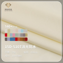 15D消光防水户外布柯桥布防水羽绒服棉服面料秋冬510T柔滑尼龙布