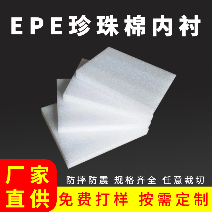 珍珠棉板材异形珍珠棉内托护角白色珍珠棉包装材料EPE珍珠棉板