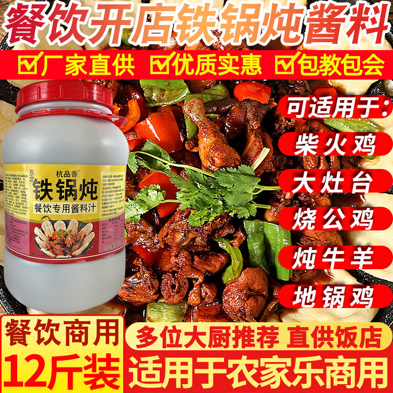 东北铁锅炖大鹅酱料商用正宗干豆角贴饼专用料炖鱼防糊底秘制调料|undefined