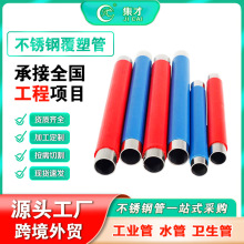 厂家304不锈钢复塑管保温管道暗埋用不锈钢管道冷凝管现货齐全