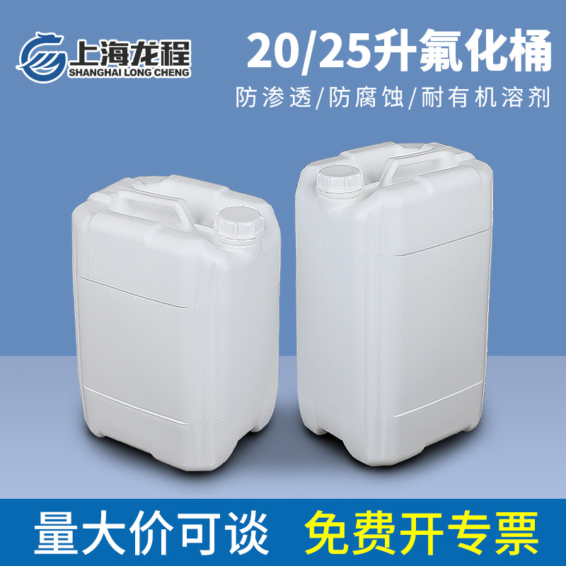 25公斤20升氟化桶 PTFE特氟龙特厚装化工溶剂包装桶耐腐蚀废液桶