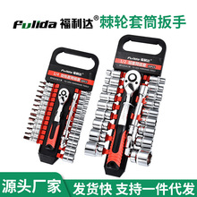 厂家现货棘轮套筒扳手汽修工具六角扳手大飞快速棘轮套筒扳手套装