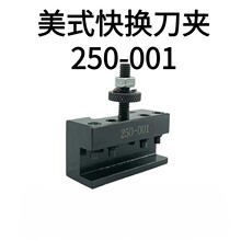 250-001 250-101 250-201 250-301系列车床刀架 数控快换车削刀夹