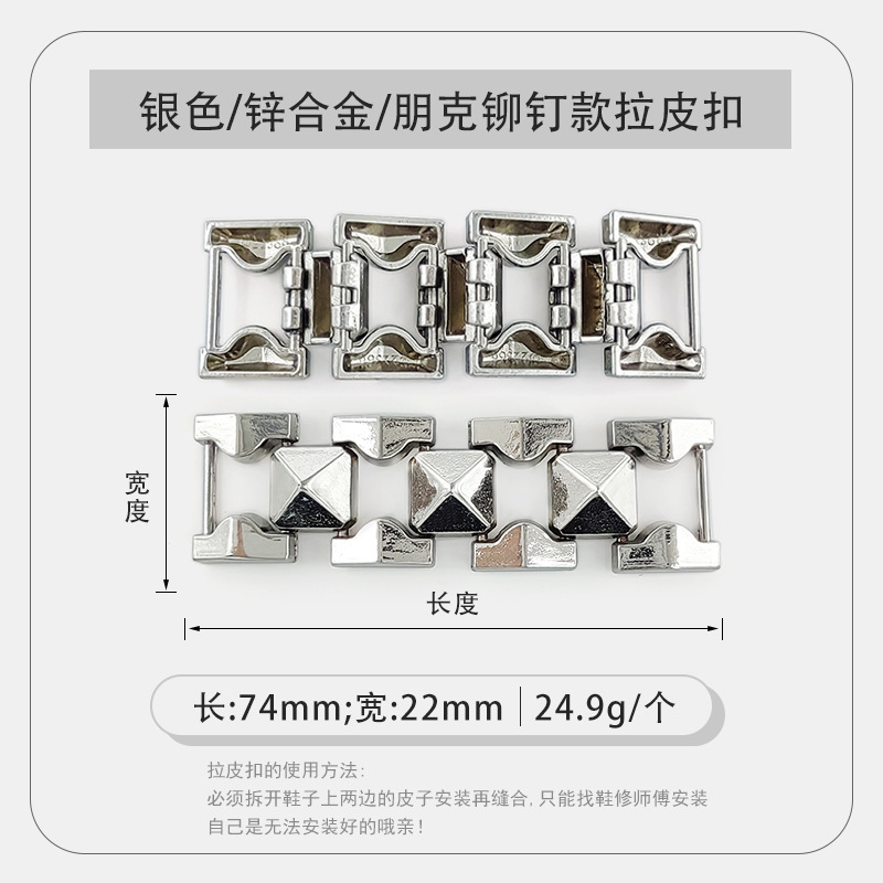 HW22X74-002银色朋克铆钉款拉皮扣.jpg