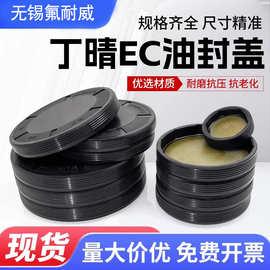 EC端盖油封VK型闷盖EG防尘盖子平面密封盖外径8-200减速机油封盖