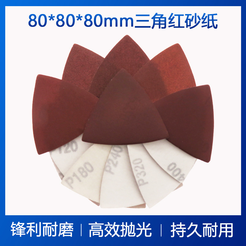 80*80*80mm氧化铝红砂纸打磨抛光植绒砂纸背绒三角砂纸自粘红砂纸